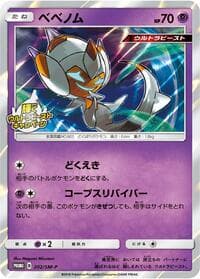 Poipole - 202/SM-P