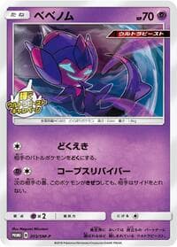 Poipole - 203/SM-P