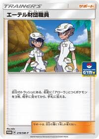 Aether Foundation Employee - 219/SM-P