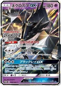 Necrozma GX - 220/SM-P