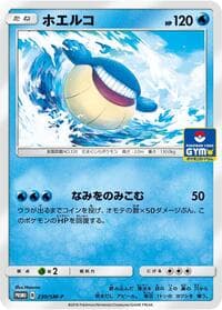 Wailmer - 230/SM-P