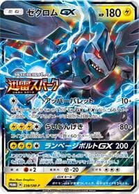 Zekrom GX - 238/SM-P