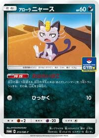 Alolan Meowth - 255/SM-P