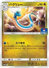 Dragonair - 302/SM-P