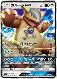 Kangaskhan GX - 303/SM-P
