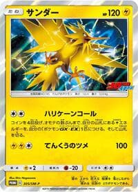 Zapdos - 305/SM-P