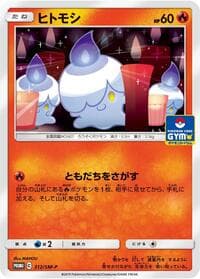 Litwick - 312/SM-P