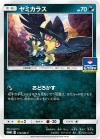 Murkrow - 316/SM-P