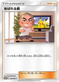 Abareru-kun - 320/SM-P