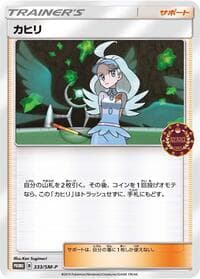Kahili - 333/SM-P