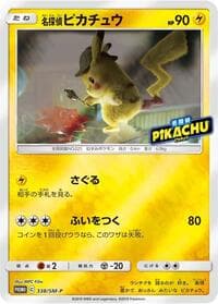 Detective Pikachu - 338/SM-P