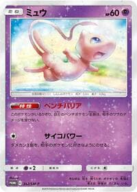 Mew - 342/SM-P