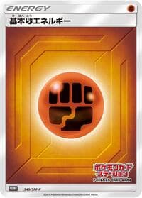Basic Fighting Energy - 349/SM-P