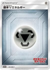 Basic Metal Energy - 351/SM-P