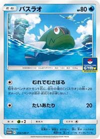 Basculin - 354/SM-P