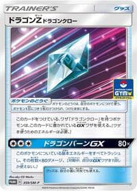 Dragonium Z - 359/SM-P
