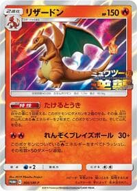Charizard - 366/SM-P