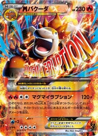 M Camerupt EX - 013/171