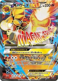 M Camerupt EX - 172/171