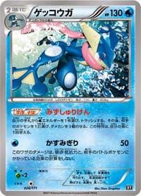 Greninja - 026/171