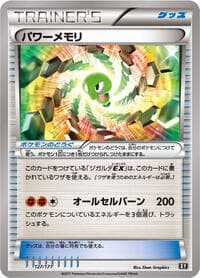 Power Memory