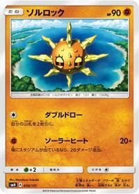 Solrock