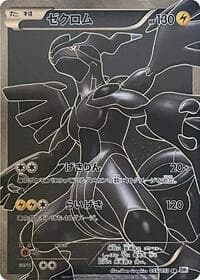Zekrom - 055/053