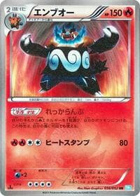 Emboar