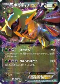 Giratina EX - 039/050