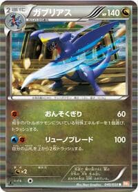 Garchomp