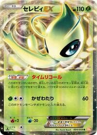 Celebi EX - 004/059
