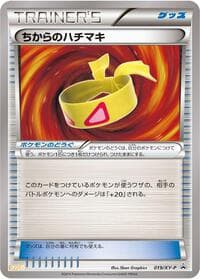 Muscle Band - 019/XY-P