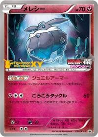Carbink - 058/XY-P