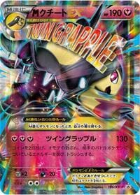 Mega Mawile Ex - 186/XY-P