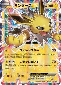 Jolteon EX - 195/XY-P