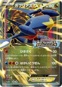 Garchomp EX - 245/XY-P