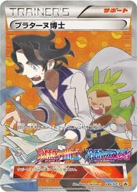 Professor Sycamore - 246/XY-P