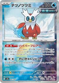 Iron Bundle (Mirror Foil)