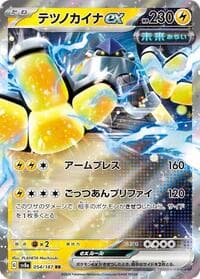 Iron Hands ex - 054/187