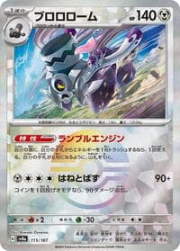 Revavroom (Mirror Foil)