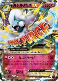 Mega Altaria EX - 054/078