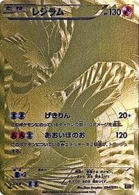 Reshiram - 094/093