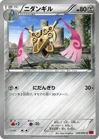 Doublade