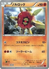 Solrock