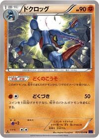 Toxicroak