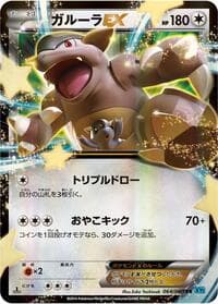 Kangaskhan EX - 064/080