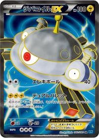 Magnezone EX - 082/080