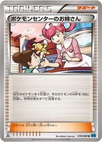 Pokemon Center Lady - 078/080