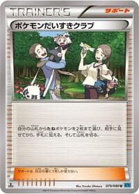 Pokemon Fan Club - 079/080