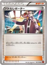 Battle Reporter - 091/096